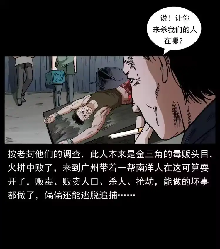 幽冥诡匠_h 426 南国，我来了！ 第78页