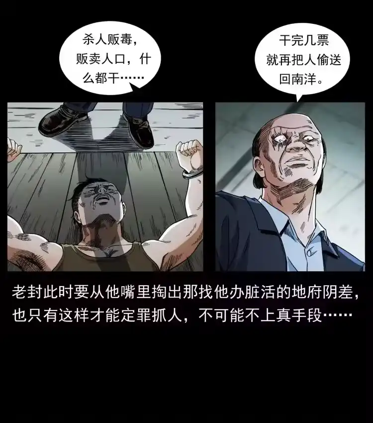 幽冥诡匠_h 426 南国，我来了！ 第81页
