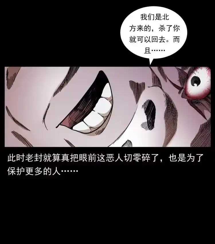 幽冥诡匠_h 426 南国，我来了！ 第84页