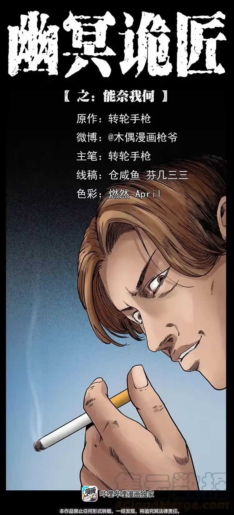幽冥诡匠_h 427 能奈我何 第1页