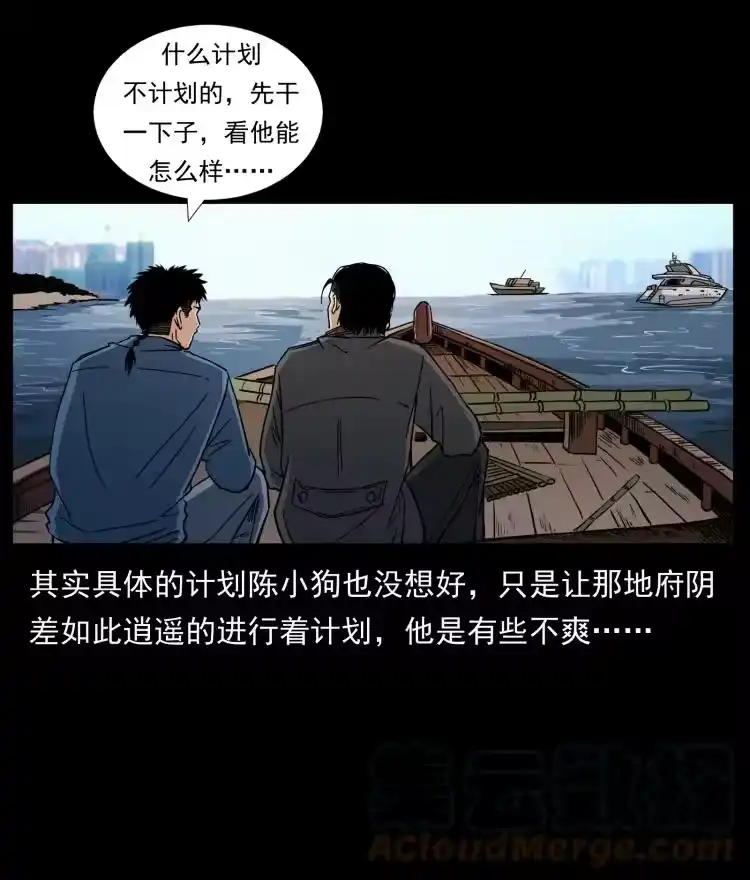 幽冥诡匠_h 427 能奈我何 第10页