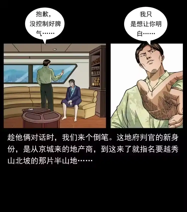 幽冥诡匠_h 427 能奈我何 第20页