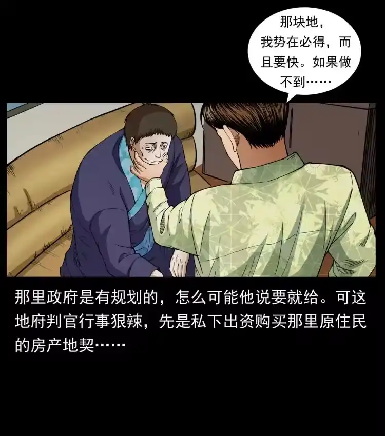 幽冥诡匠_h 427 能奈我何 第21页