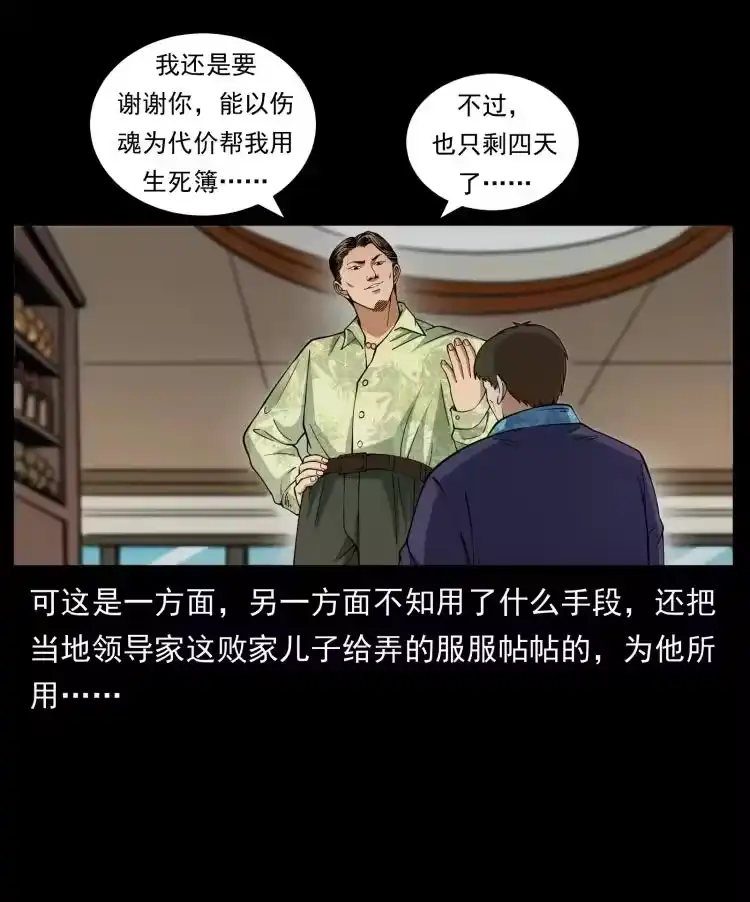 幽冥诡匠_h 427 能奈我何 第23页