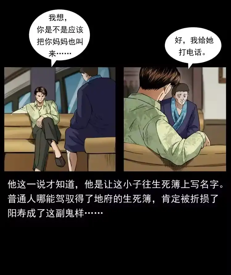 幽冥诡匠_h 427 能奈我何 第24页
