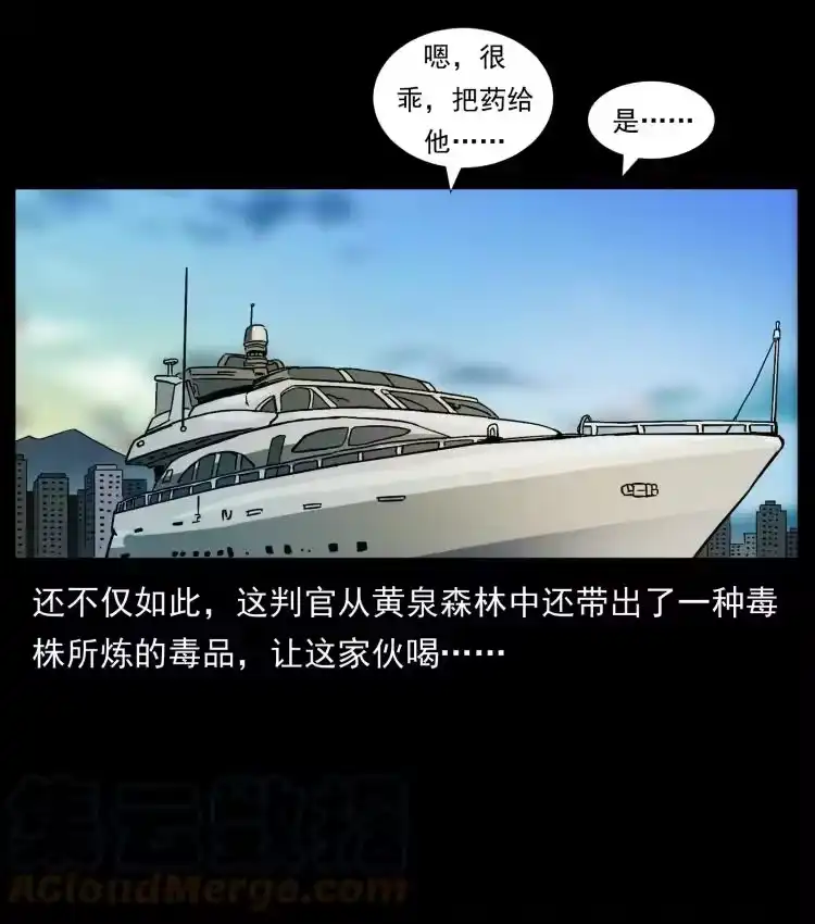 幽冥诡匠_h 427 能奈我何 第25页