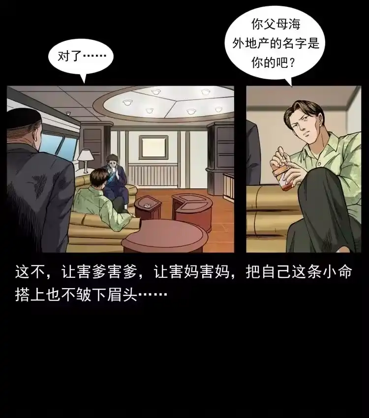 幽冥诡匠_h 427 能奈我何 第27页