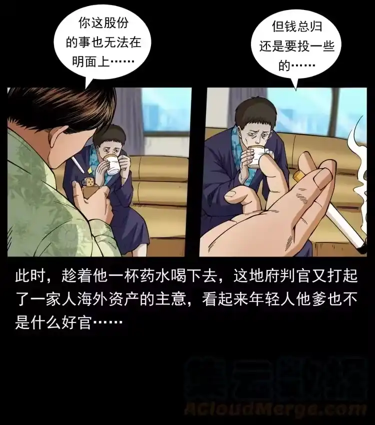 幽冥诡匠_h 427 能奈我何 第28页