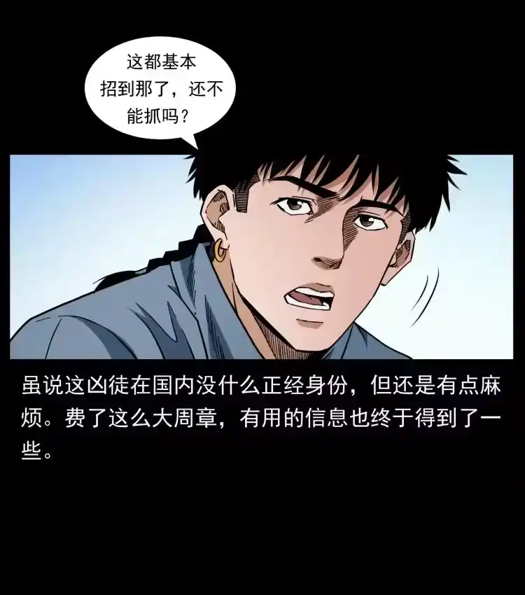 幽冥诡匠_h 427 能奈我何 第3页