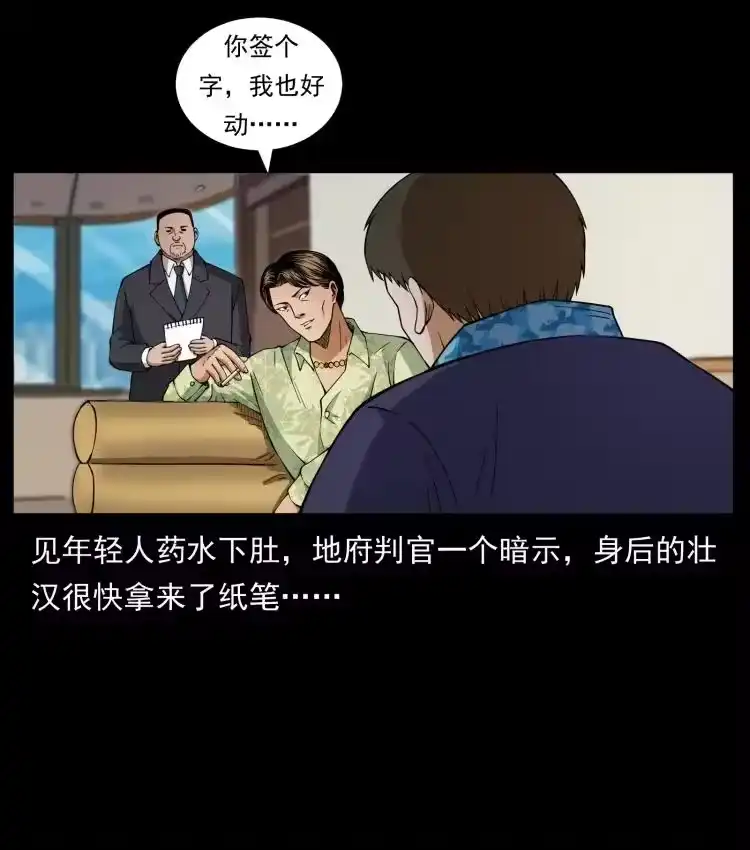 幽冥诡匠_h 427 能奈我何 第30页