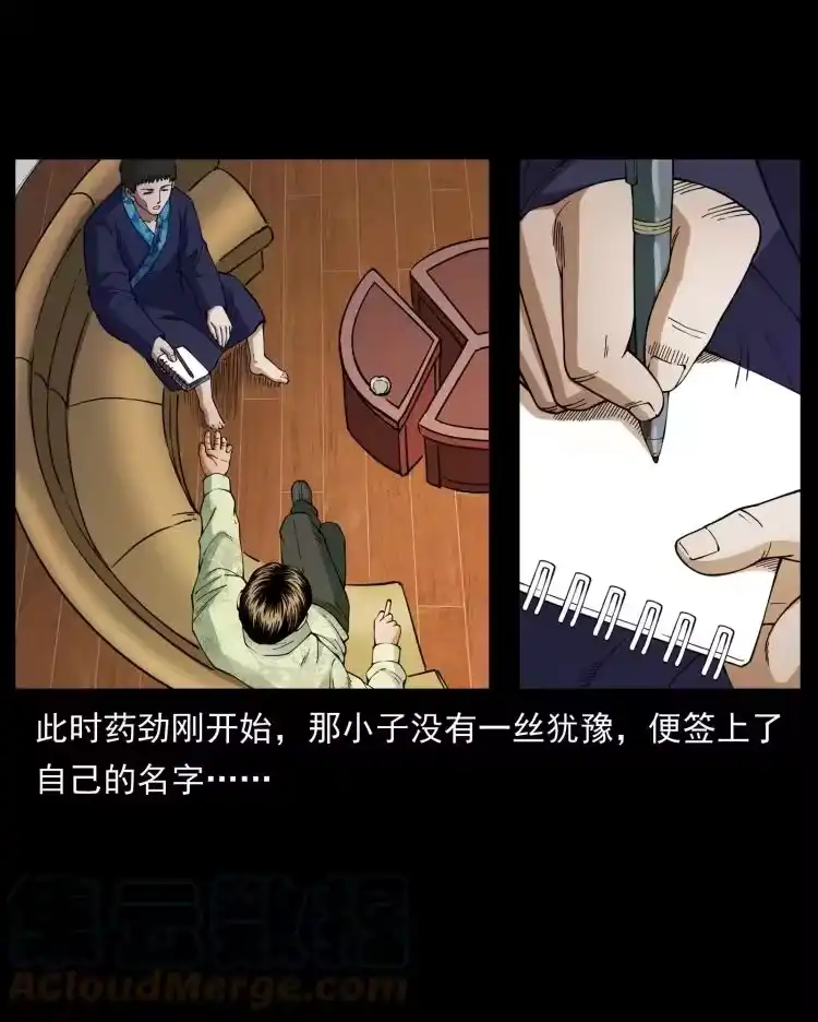 幽冥诡匠_h 427 能奈我何 第31页