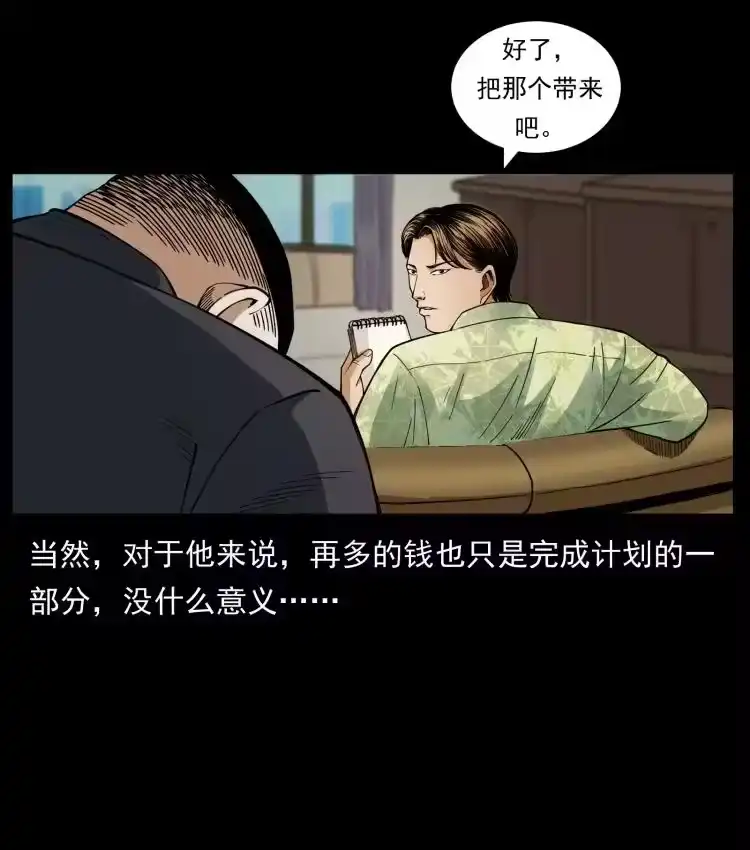 幽冥诡匠_h 427 能奈我何 第33页