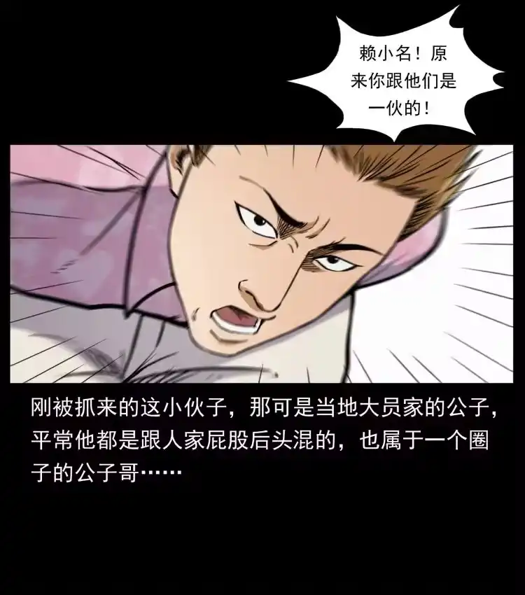幽冥诡匠_h 427 能奈我何 第38页