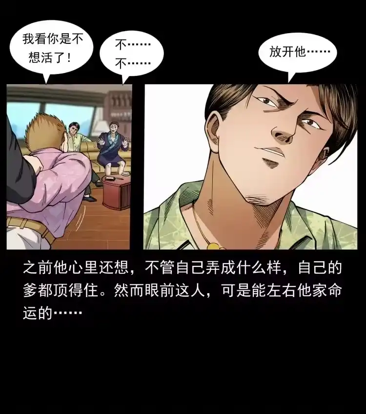 幽冥诡匠_h 427 能奈我何 第39页