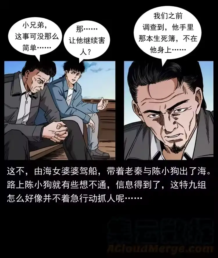 幽冥诡匠_h 427 能奈我何 第4页