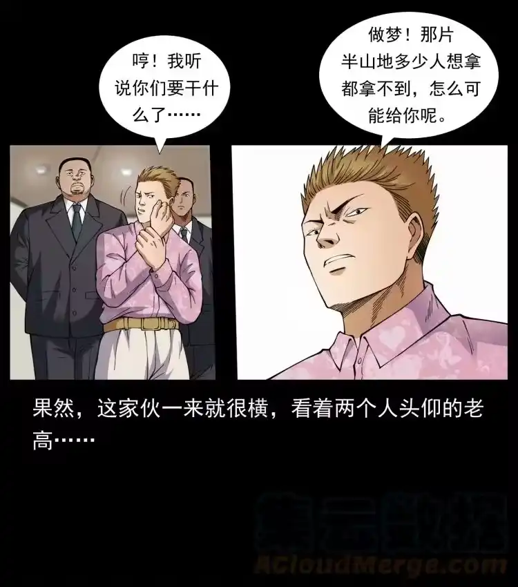 幽冥诡匠_h 427 能奈我何 第40页