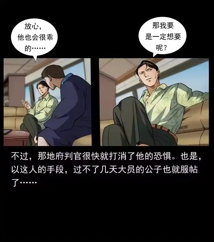 幽冥诡匠_h 427 能奈我何 第41页