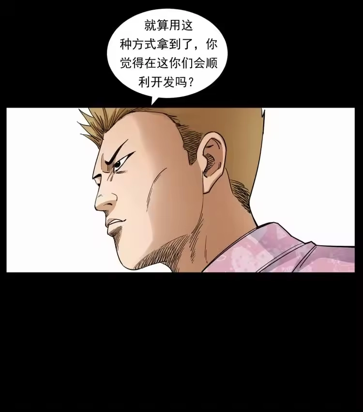 幽冥诡匠_h 427 能奈我何 第42页