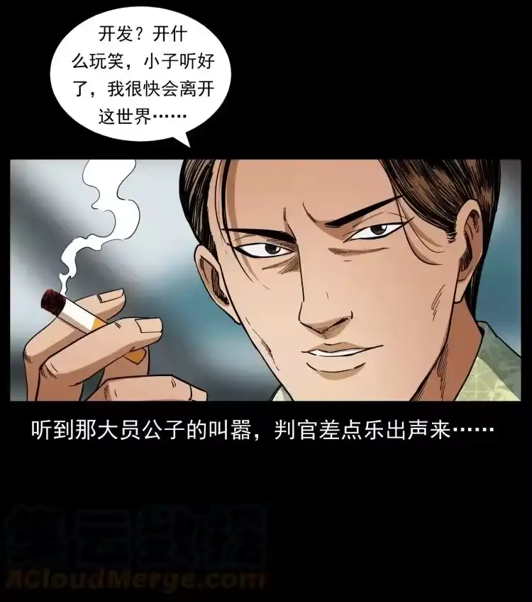 幽冥诡匠_h 427 能奈我何 第43页