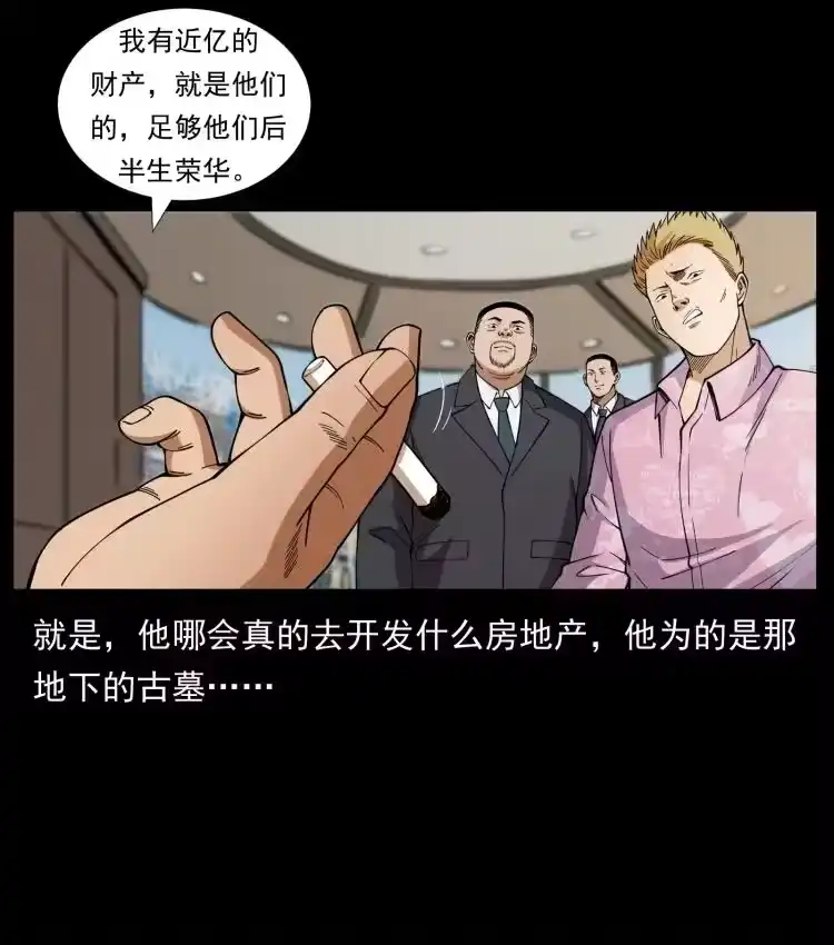 幽冥诡匠_h 427 能奈我何 第44页