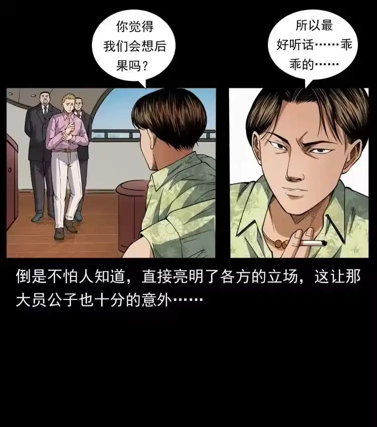 幽冥诡匠_h 427 能奈我何 第45页