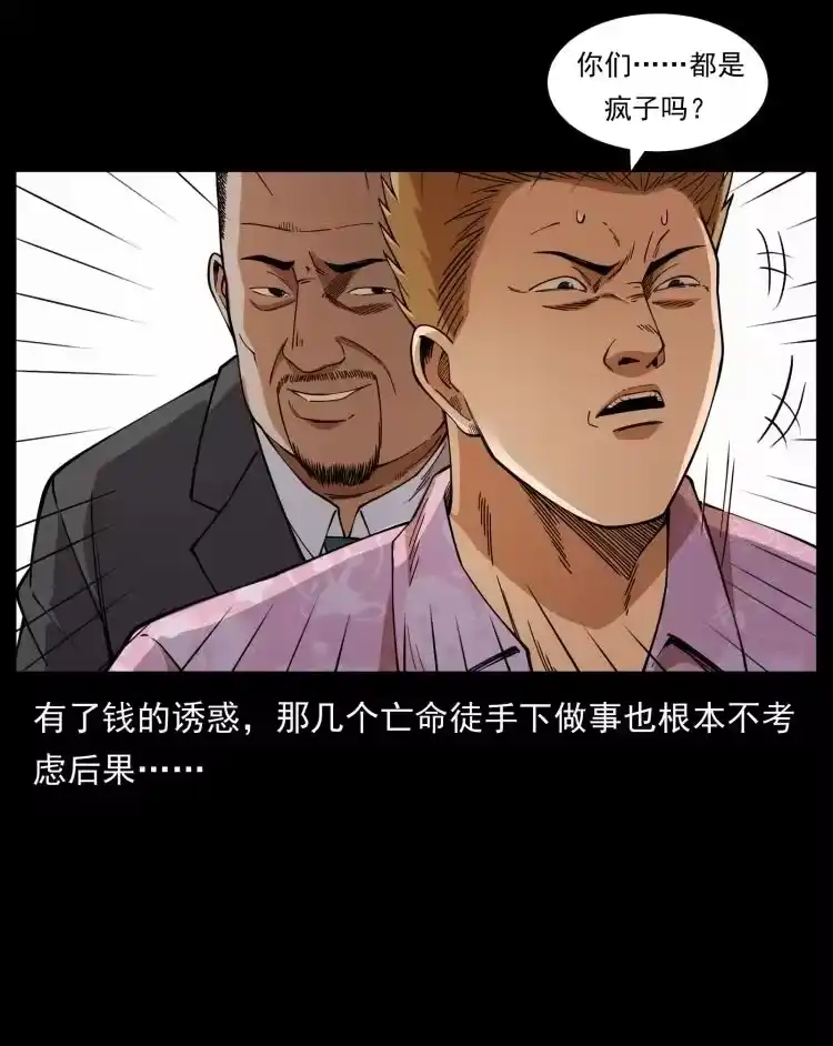 幽冥诡匠_h 427 能奈我何 第47页