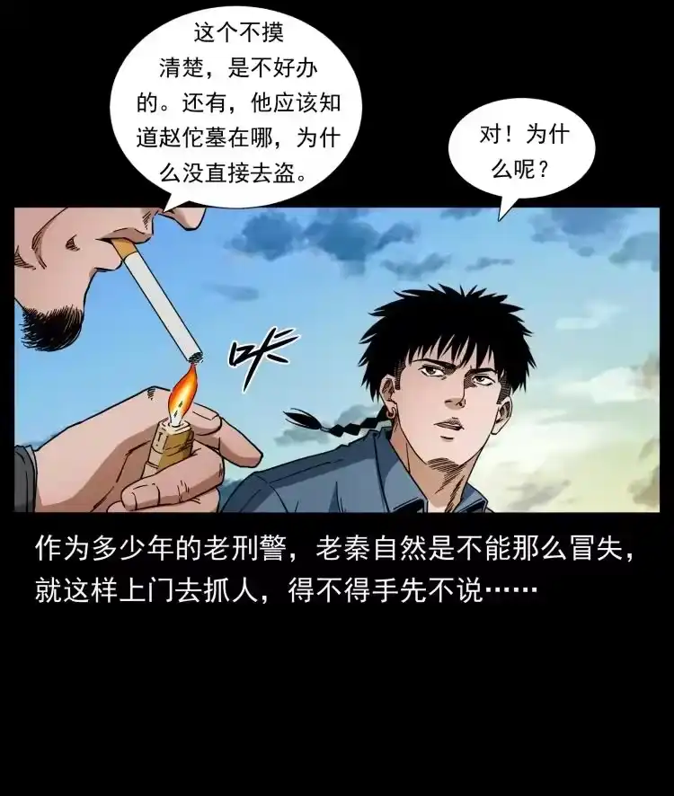 幽冥诡匠_h 427 能奈我何 第5页
