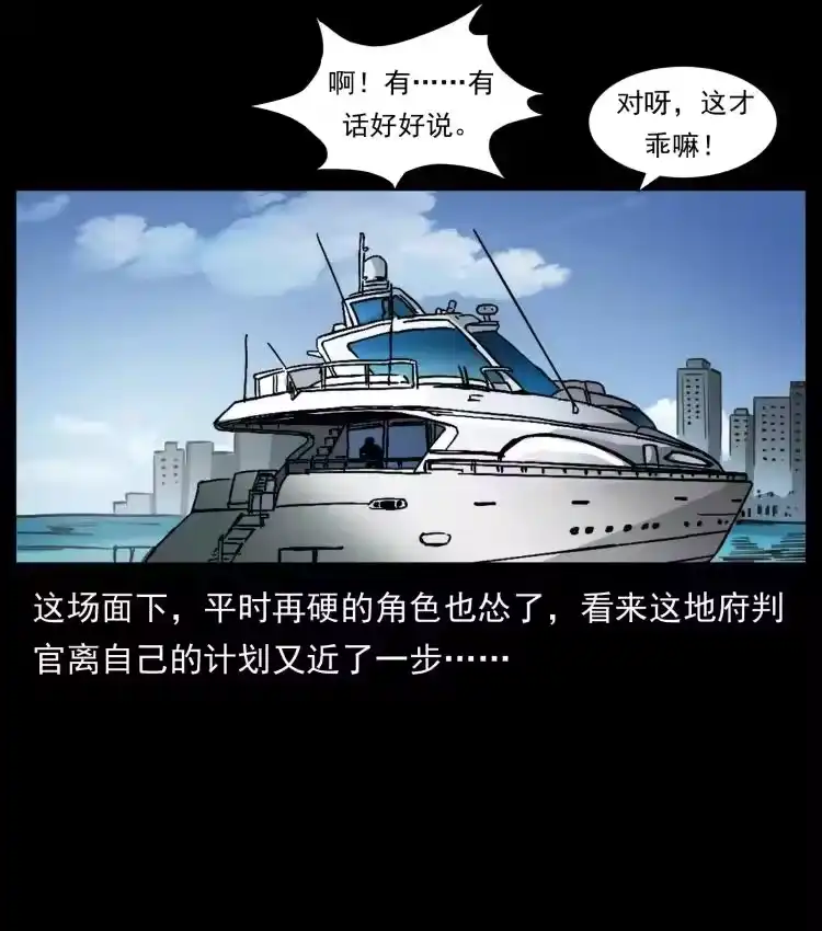 幽冥诡匠_h 427 能奈我何 第50页