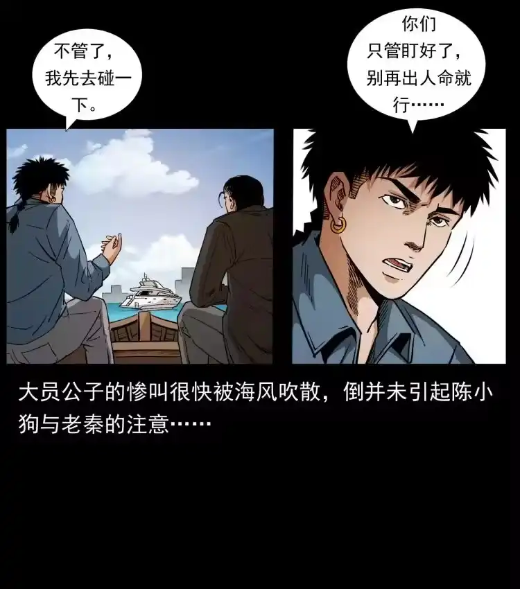 幽冥诡匠_h 427 能奈我何 第51页