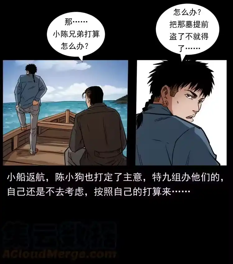幽冥诡匠_h 427 能奈我何 第52页