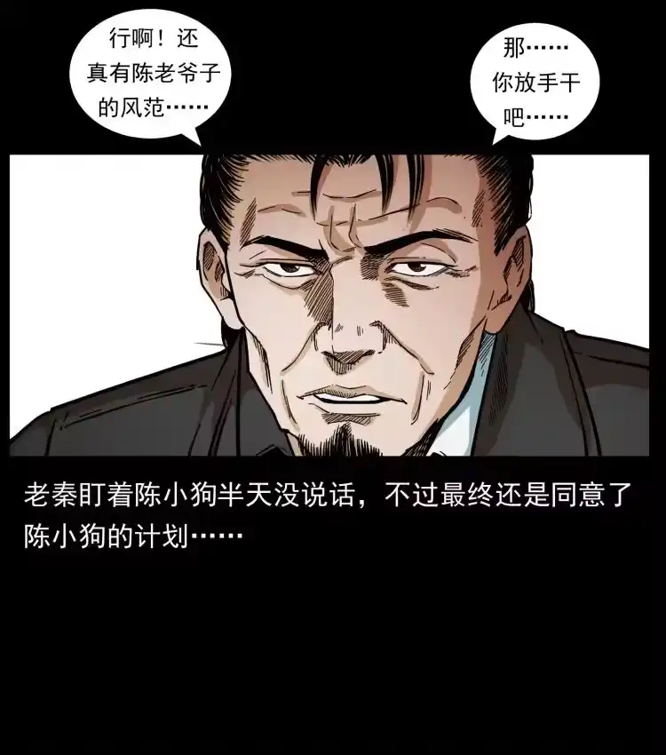 幽冥诡匠_h 427 能奈我何 第54页