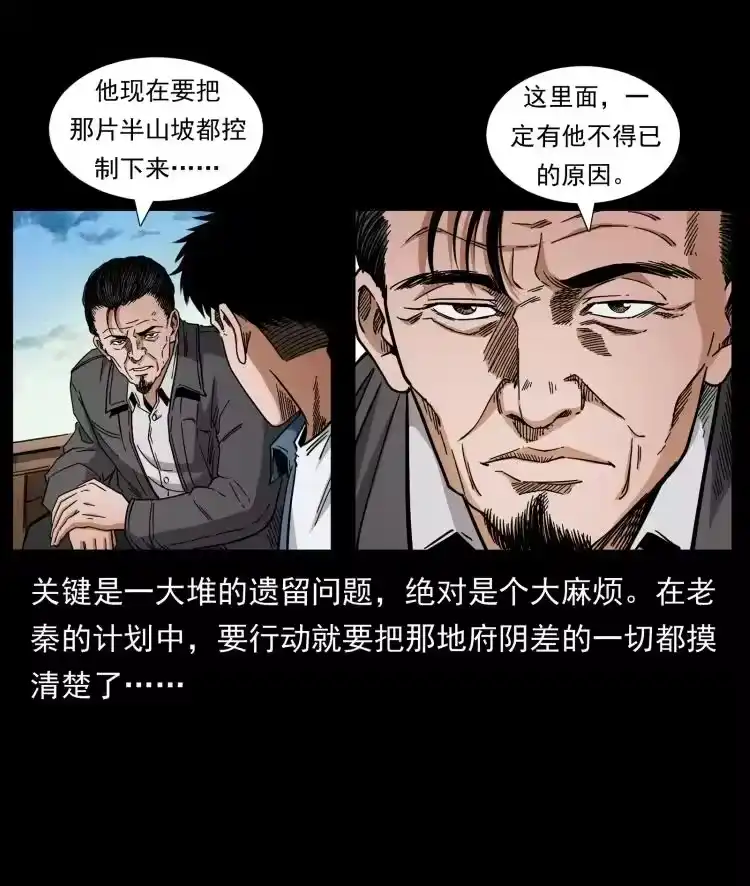 幽冥诡匠_h 427 能奈我何 第6页