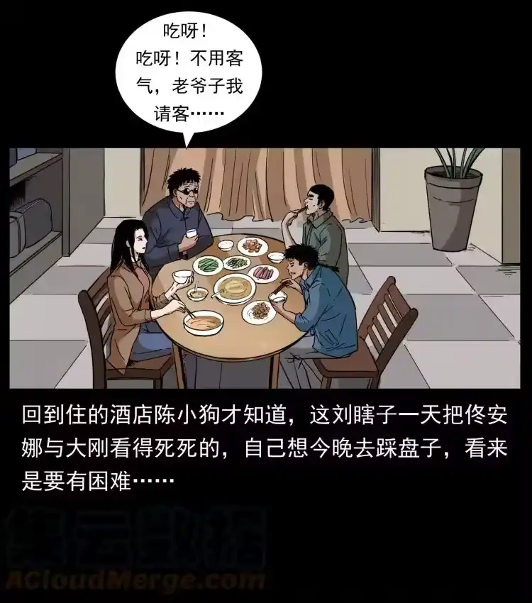 幽冥诡匠_h 427 能奈我何 第61页
