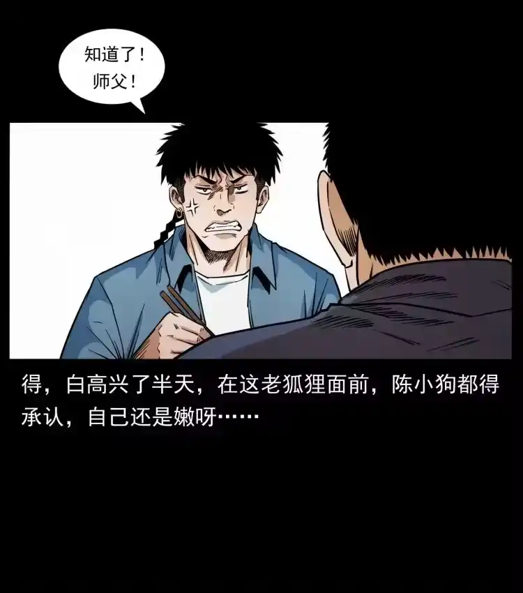 幽冥诡匠_h 427 能奈我何 第72页