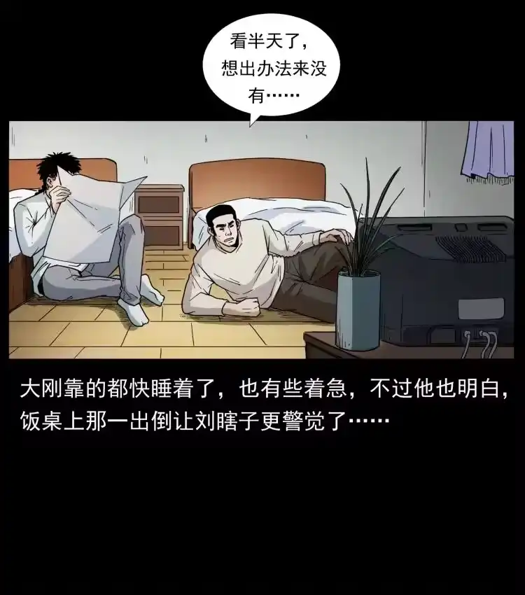 幽冥诡匠_h 427 能奈我何 第75页