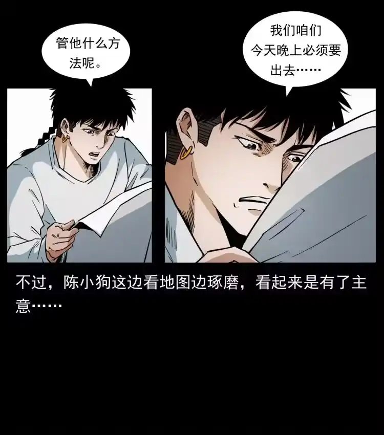 幽冥诡匠_h 427 能奈我何 第77页