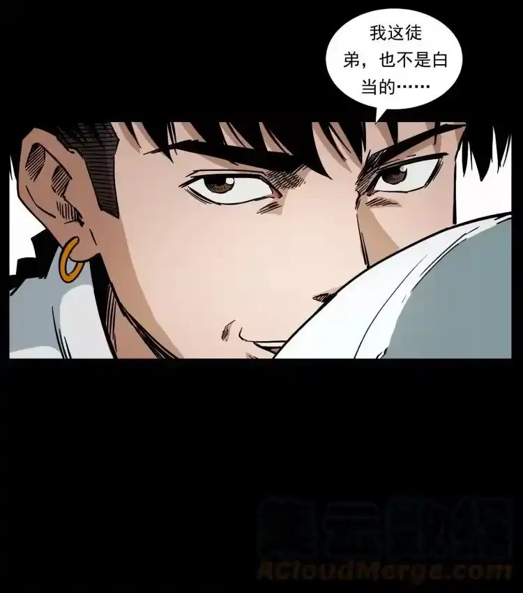 幽冥诡匠_h 427 能奈我何 第79页