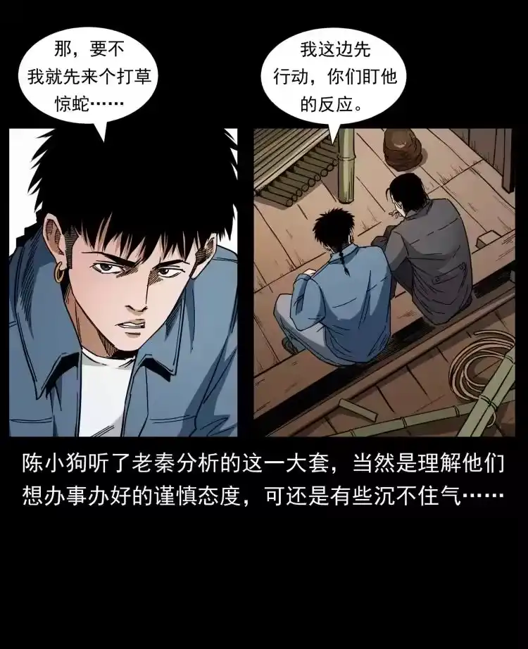 幽冥诡匠_h 427 能奈我何 第8页