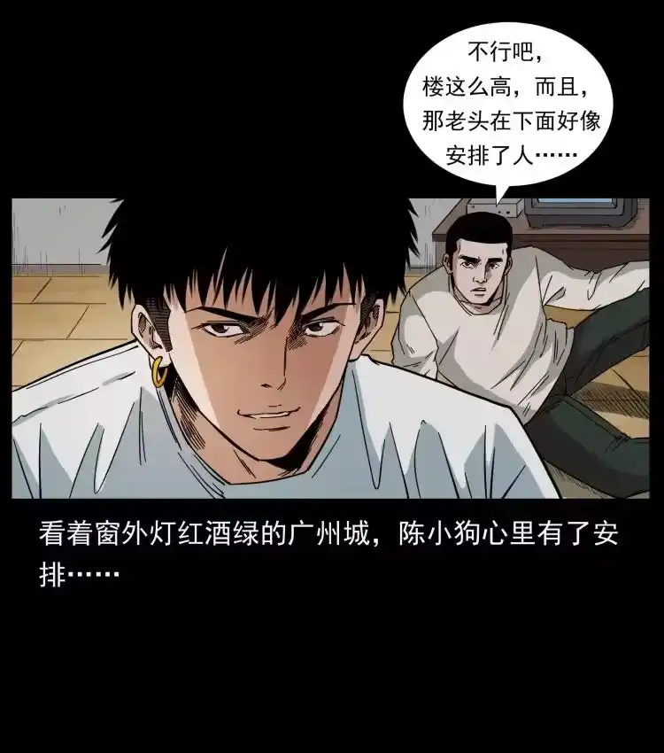 幽冥诡匠_h 427 能奈我何 第81页