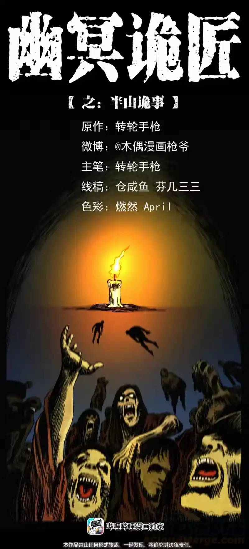 幽冥诡匠_h 428 半山诡事 第1页