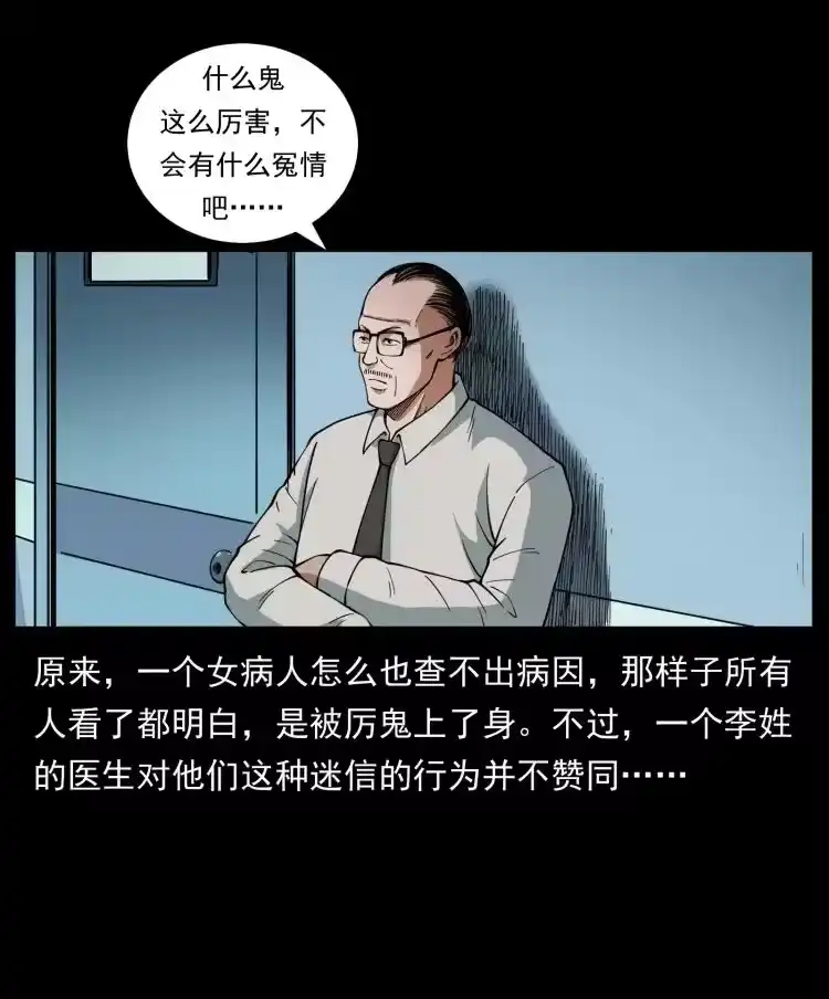 幽冥诡匠_h 428 半山诡事 第17页