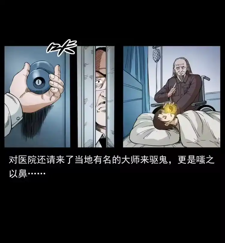 幽冥诡匠_h 428 半山诡事 第18页