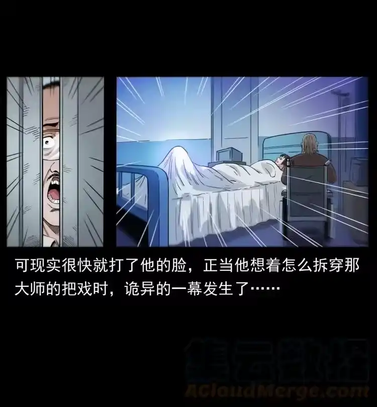 幽冥诡匠_h 428 半山诡事 第19页