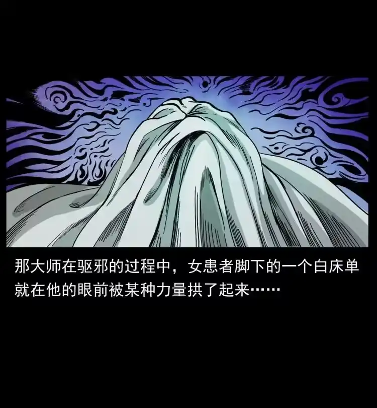 幽冥诡匠_h 428 半山诡事 第20页