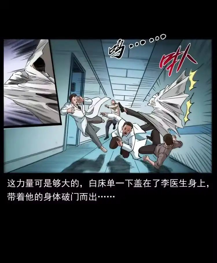 幽冥诡匠_h 428 半山诡事 第27页