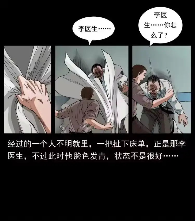 幽冥诡匠_h 428 半山诡事 第29页