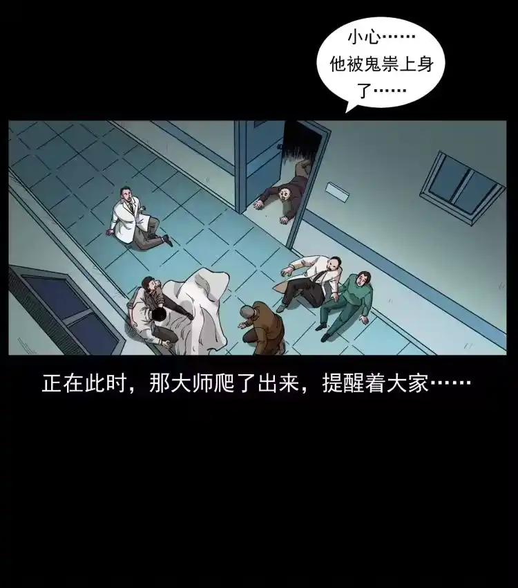 幽冥诡匠_h 428 半山诡事 第30页