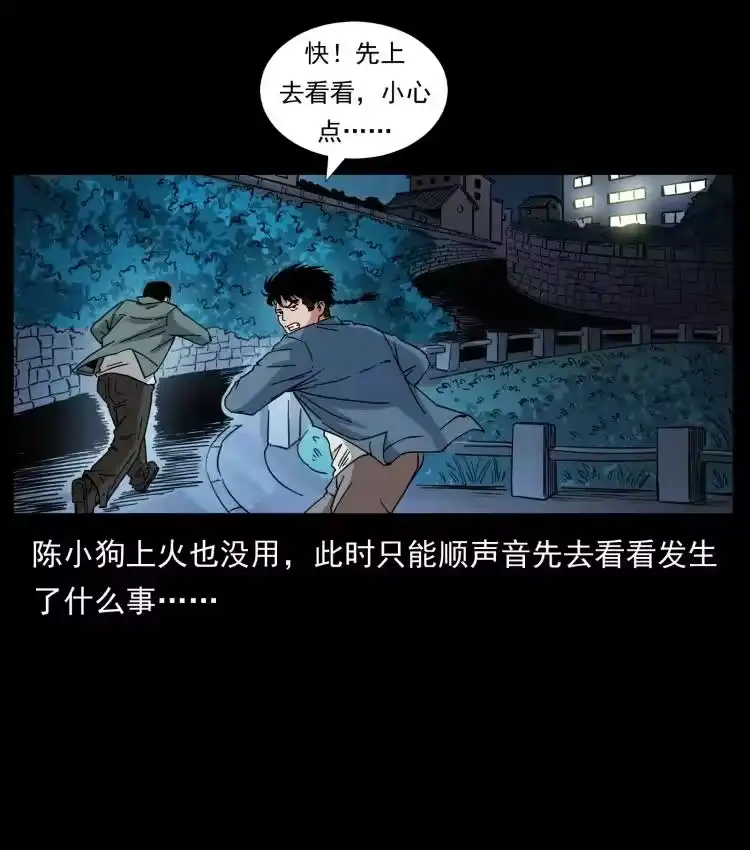 幽冥诡匠_h 428 半山诡事 第38页
