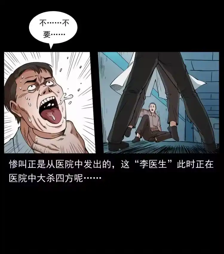 幽冥诡匠_h 428 半山诡事 第39页