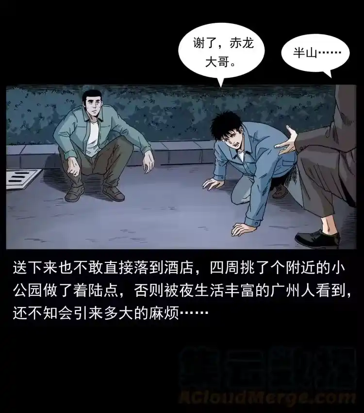 幽冥诡匠_h 428 半山诡事 第4页